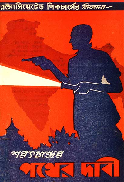 পথের দাবী