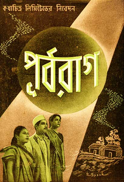 পূর্বরাগ