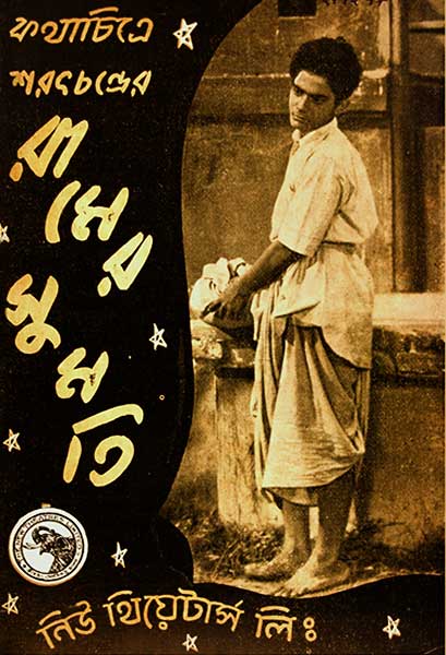 রামের সুমতি