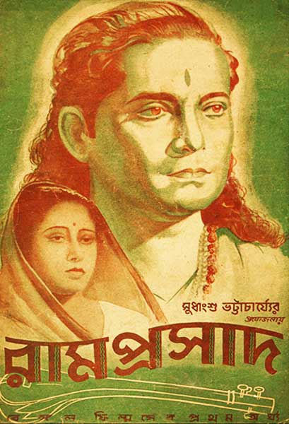 রামপ্রসাদ