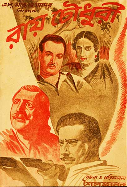 রায়-চৌধুরী