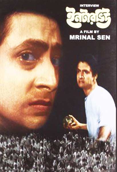 ইন্টারভিউ