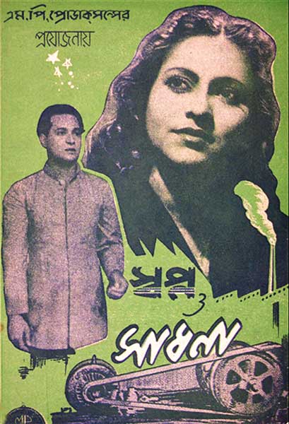 স্বপ্ন ও সাধনা