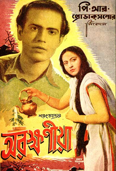 অরক্ষণীয়া