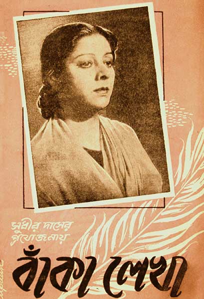 বাঁকা লেখা