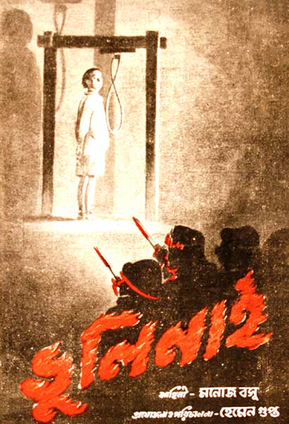 ভুলি নাই