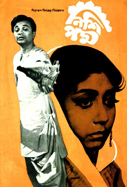 নিশিপদ্ম