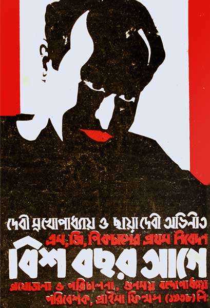 বিশ বছর আগে