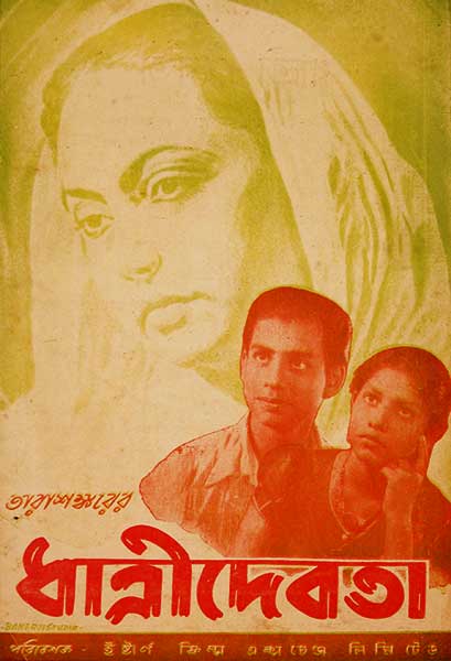 ধাত্রী দেবতা