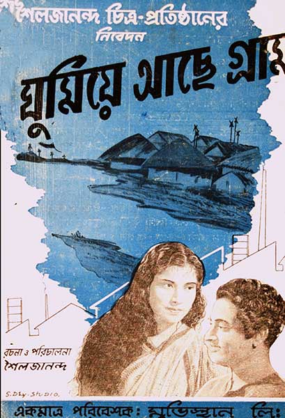 ঘুমিয়ে আছে গ্রাম