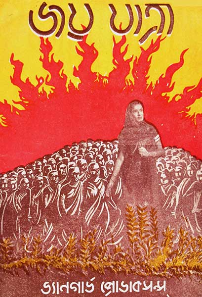 জয়যাত্রা