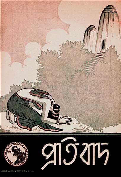 প্রতিবাদ