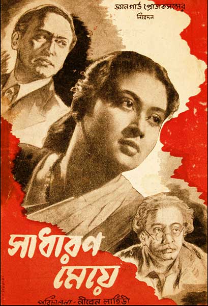 সাধারণ মেয়ে