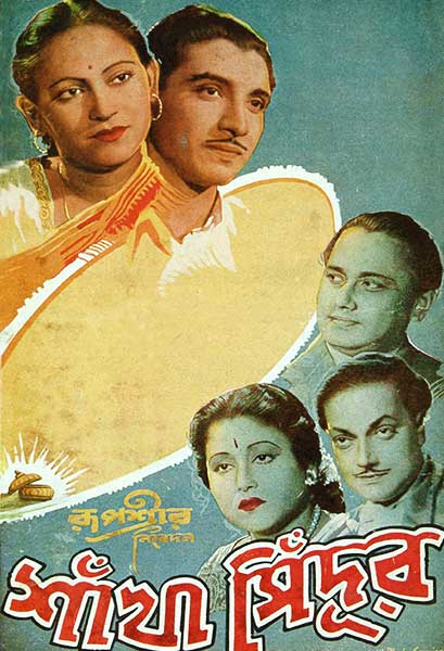 শাঁখা সিঁদুর