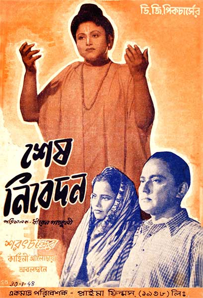 শেষ নিবেদন