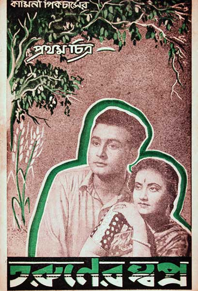 তরুণের স্বপ্ন