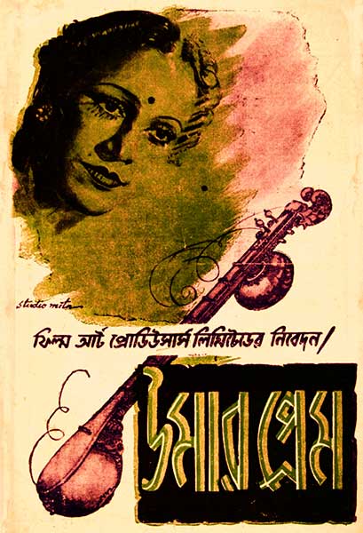 উমার প্রেম