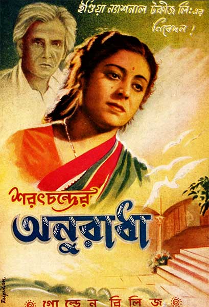 অনুরাধা