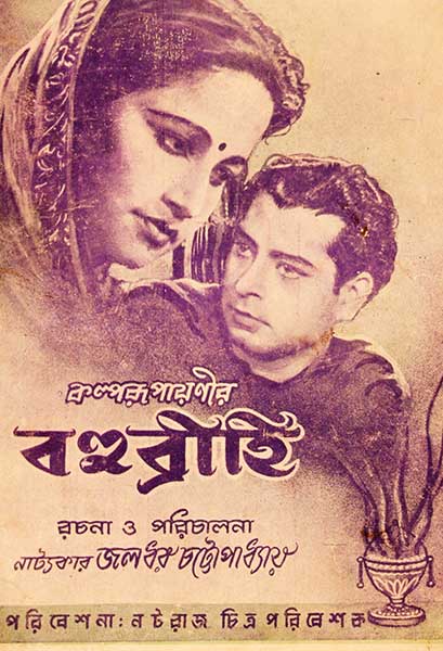 বহুব্রীহি