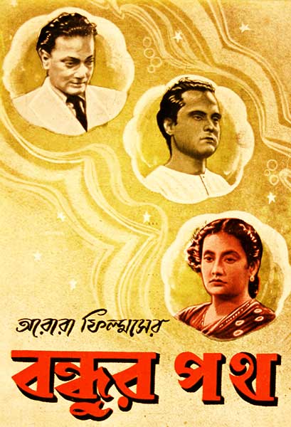 বন্ধুর পথ