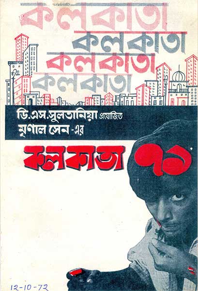 কলকাতা ৭১