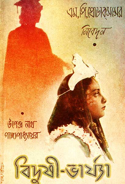 বিদুষী ভার্য্যা