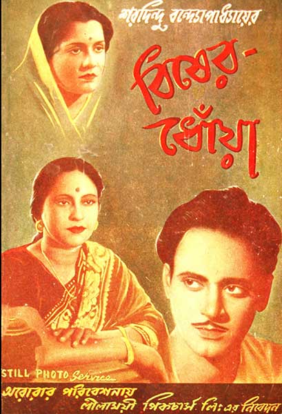 বিষের ধোঁয়া