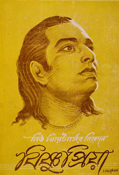 বিষ্ণুপ্রিয়া