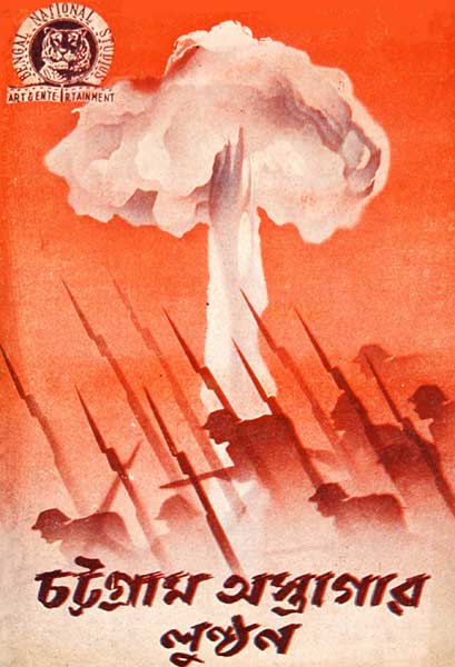 চট্টগ্রাম অস্ত্রাগার লুণ্ঠন