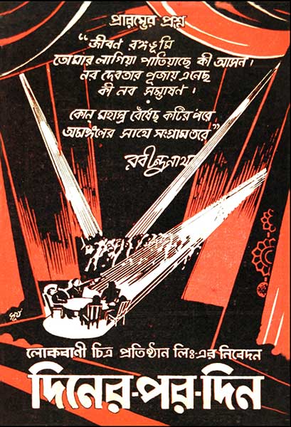 দিনের পর দিন