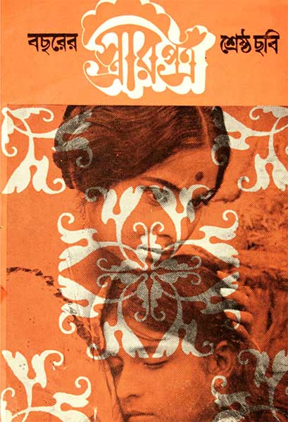 স্ত্রীর পত্র