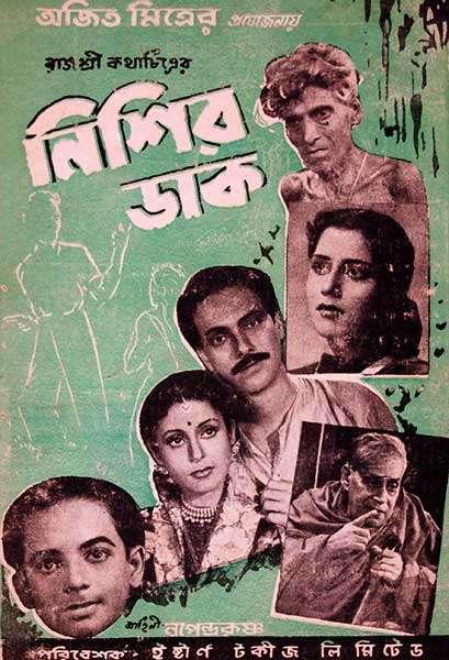 নিশির ডাক