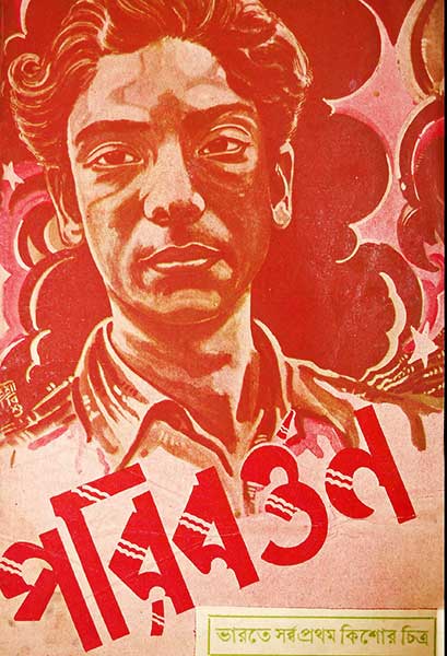 পরিবর্ত্তন