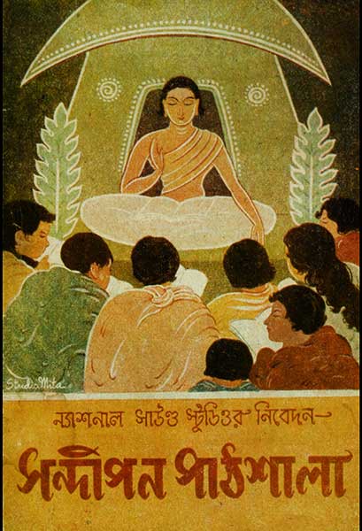 সন্দীপন পাঠশালা