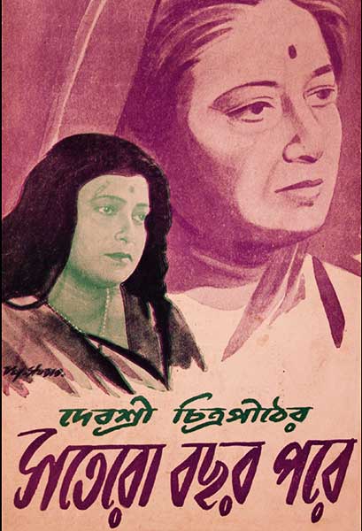 সতেরো বছর পরে