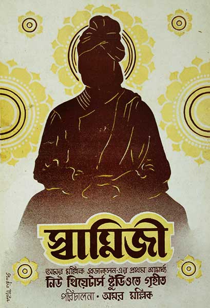 স্বামিজী