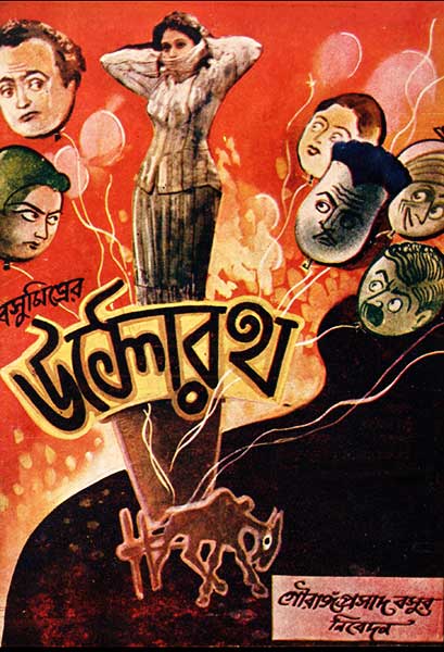 উল্টোরথ