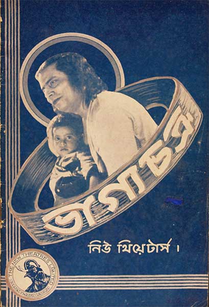 ভাগ্যচক্র