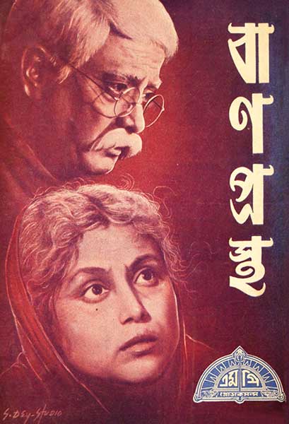 বাণপ্রস্থ