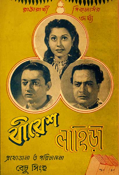 বীরেশ লাহিড়ী