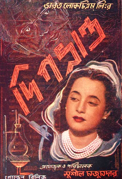 দিগ্‌ভ্রান্ত