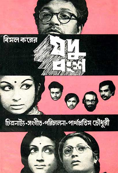Bangla Cinema 100
