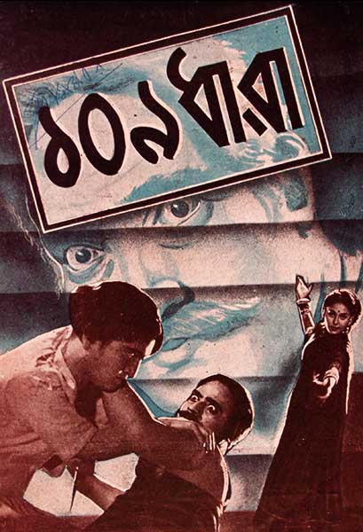 ১০৯ ধারা