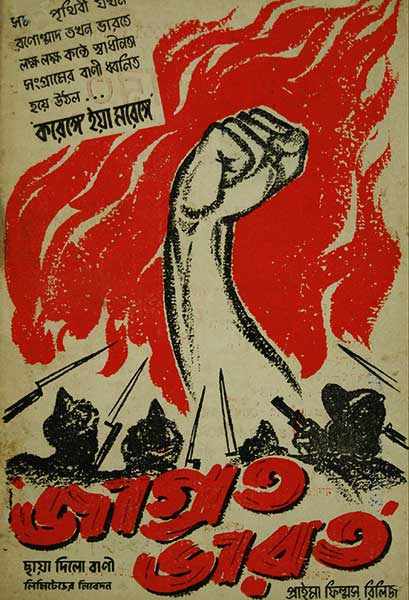 জাগ্রত ভারত