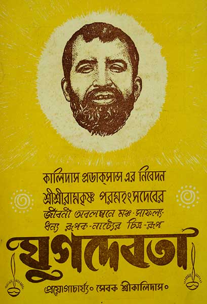 যুগদেবতা