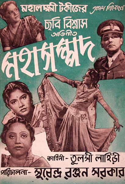 মহাসম্পদ