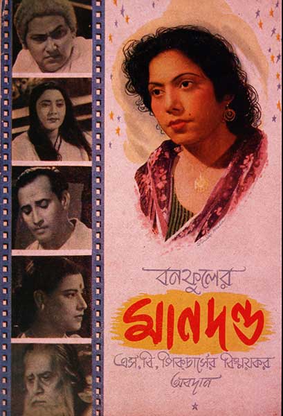 মানদণ্ড