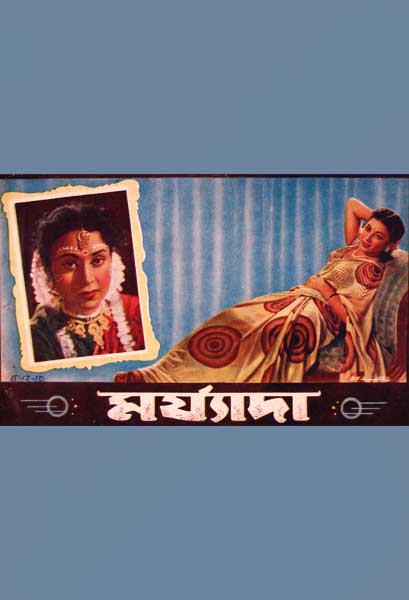 মর্য্যাদা