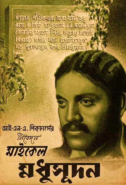 মাইকেল মধুসূদন