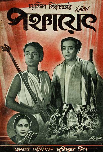 পঞ্চায়েৎ